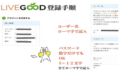 LiveGoodアカウント作成