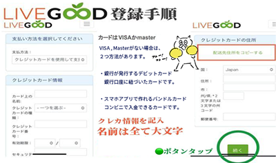 LiveGoodアカウント作成