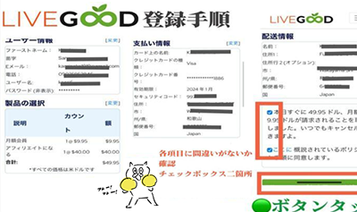 LiveGood登録完了